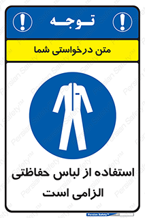 Protective , Clothing , لباسکار , محافظ , 