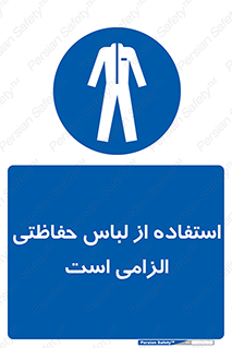 Protective , Clothing , لباسکار , محافظ , 