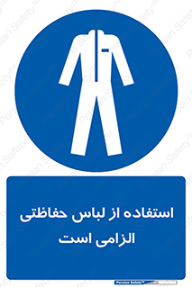 Protective , Clothing , لباسکار , محافظ , 