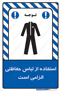 Protective , Clothing , لباسکار , محافظ , 