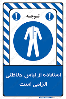Protective , Clothing , لباسکار , محافظ , 