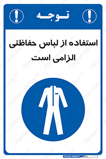 Protective , Clothing , لباسکار , محافظ , 
