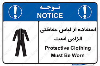 Protective , Clothing , لباسکار , محافظ , 