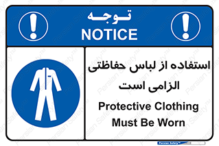 Protective , Clothing , لباسکار , محافظ , 