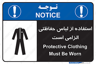 Protective , Clothing , لباسکار , محافظ , 