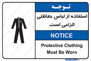 Protective , Clothing , لباسکار , محافظ , 