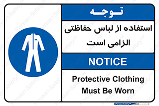 Protective , Clothing , لباسکار , محافظ , 