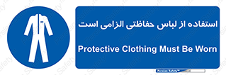 Protective , Clothing , لباسکار , محافظ , 