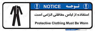 Protective , Clothing , لباسکار , محافظ , 