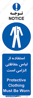 Protective , Clothing , لباسکار , محافظ , 