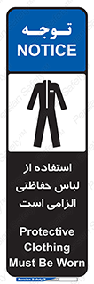 Safety sign: Protective Clothing Must Be Worn – design 10029