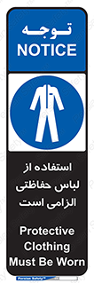 Protective , Clothing , لباسکار , محافظ , 