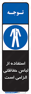 Protective , Clothing , لباسکار , محافظ , 