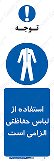 Protective , Clothing , لباسکار , محافظ , 
