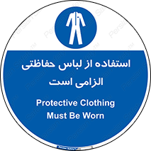 Protective , Clothing , لباسکار , محافظ , 