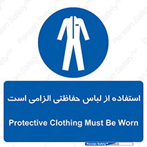 Protective , Clothing , لباسکار , محافظ , 