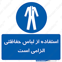 Protective , Clothing , لباسکار , محافظ , 