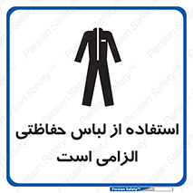Safety sign: Protective Clothing Must Be Worn – design 10029