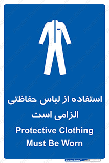 Protective , Clothing , لباسکار , محافظ , 