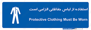 Protective , Clothing , لباسکار , محافظ , 