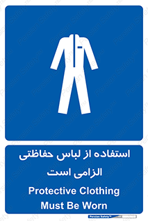 Protective , Clothing , لباسکار , محافظ , 