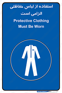 Protective , Clothing , لباسکار , محافظ , 