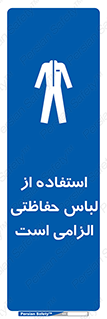 Protective , Clothing , لباسکار , محافظ , 