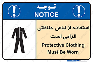Protective , Clothing , لباسکار , محافظ , 