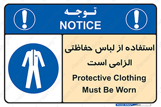 Protective , Clothing , لباسکار , محافظ , 