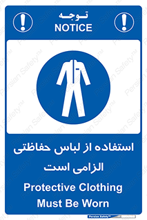 Protective , Clothing , لباسکار , محافظ , 