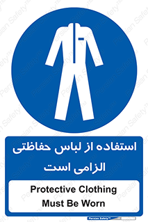 Protective , Clothing , لباسکار , محافظ , 