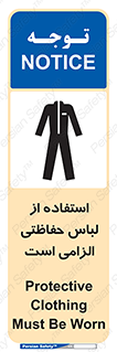 Protective , Clothing , لباسکار , محافظ , 