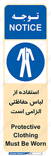 Protective , Clothing , لباسکار , محافظ , 