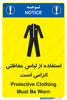Safety sign: Protective Clothing Must Be Worn – design 10029