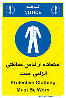 Protective , Clothing , لباسکار , محافظ , 