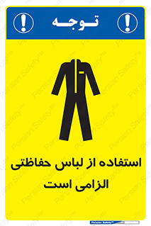 Protective , Clothing , لباسکار , محافظ , 