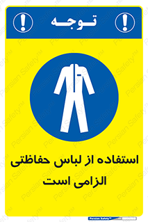 Protective , Clothing , لباسکار , محافظ , 