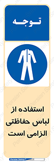 Protective , Clothing , لباسکار , محافظ , 