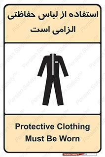 Protective , Clothing , لباسکار , محافظ , 