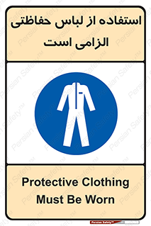 Protective , Clothing , لباسکار , محافظ , 