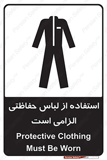 Safety sign: Protective Clothing Must Be Worn – design 10029