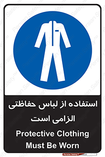 Protective , Clothing , لباسکار , محافظ , 