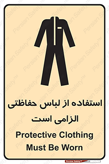 Protective , Clothing , لباسکار , محافظ , 