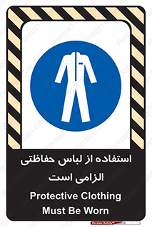 Protective , Clothing , لباسکار , محافظ , 