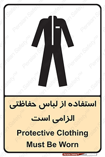 Protective , Clothing , لباسکار , محافظ , 