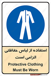 Protective , Clothing , لباسکار , محافظ , 