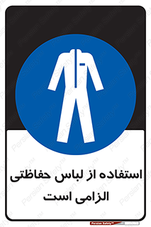 Protective , Clothing , لباسکار , محافظ , 