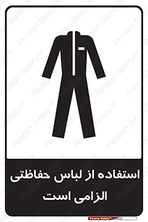 Protective , Clothing , لباسکار , محافظ , 