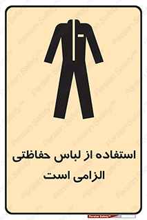 Protective , Clothing , لباسکار , محافظ , 