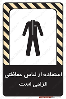 Protective , Clothing , لباسکار , محافظ , 